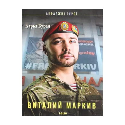 Зображення Виталий Маркив