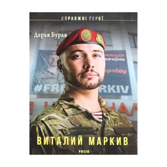 Зображення Виталий Маркив