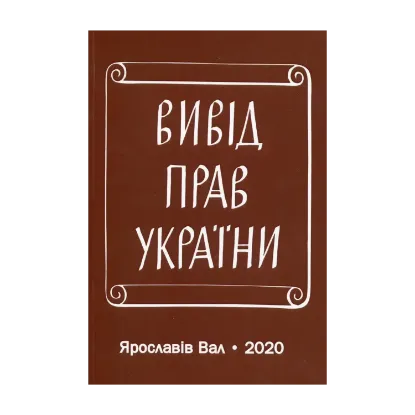Зображення Вивід прав України