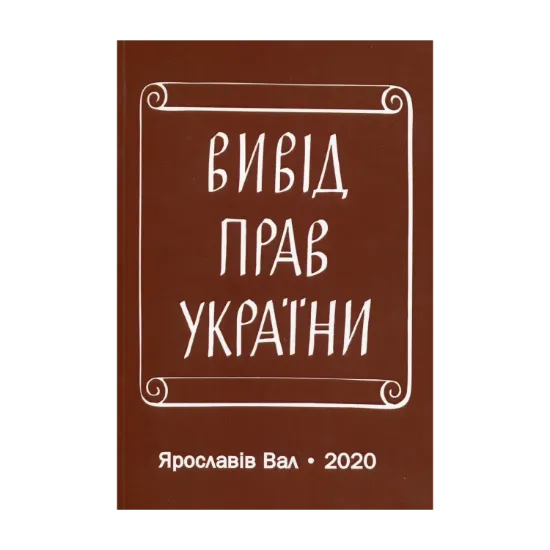 Зображення Вивід прав України