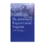 Зображення На допомогу Карпатській Україні (1938-1939 рр.)
