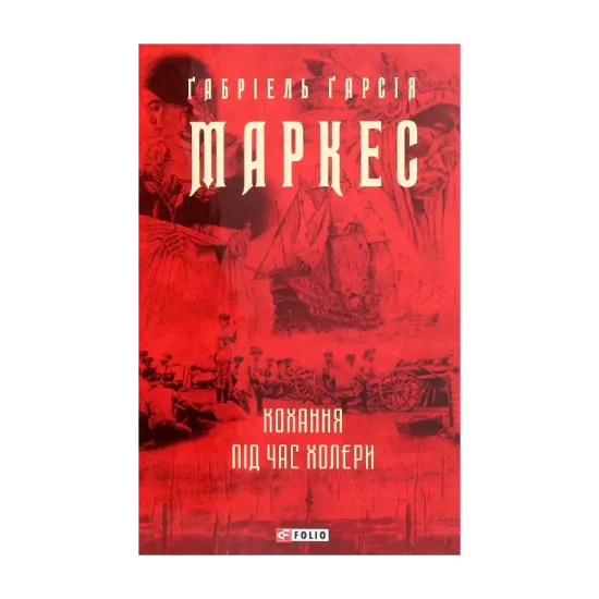 Зображення Кохання під час холери