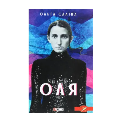 Зображення Оля