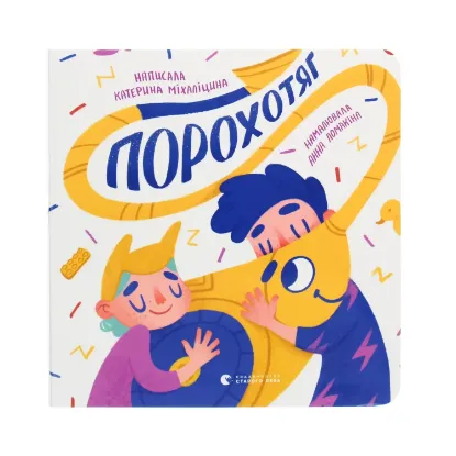 Зображення Порохотяг