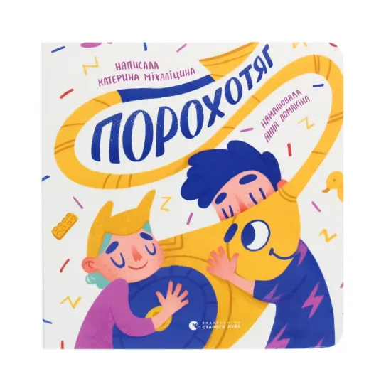 Зображення Порохотяг