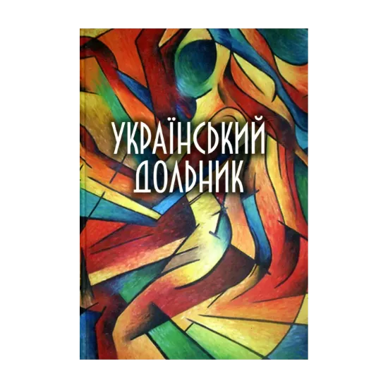 Зображення Український дольник