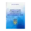 Зображення Дев'ять етюдів і один памфлет небайдужості до українських справ
