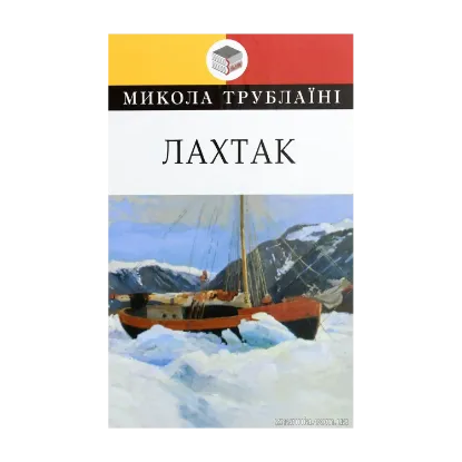 Зображення Лахтак