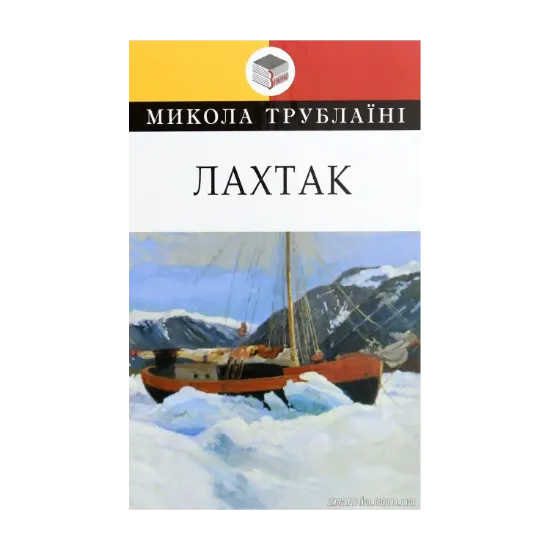 Зображення Лахтак