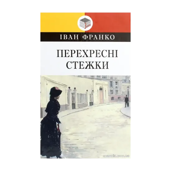 Зображення Перехресні стежки