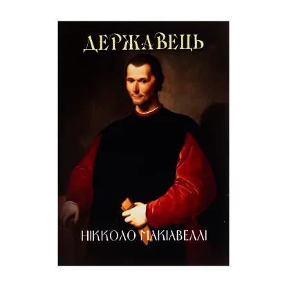 Зображення Державець