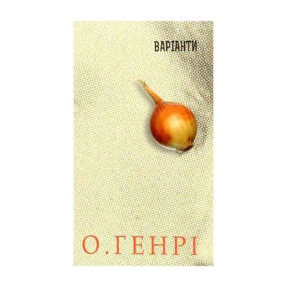 Зображення Варіанти
