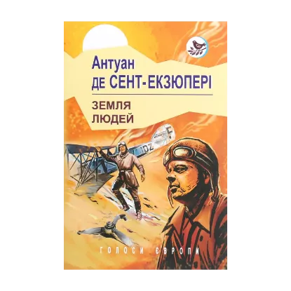Зображення Земля людей