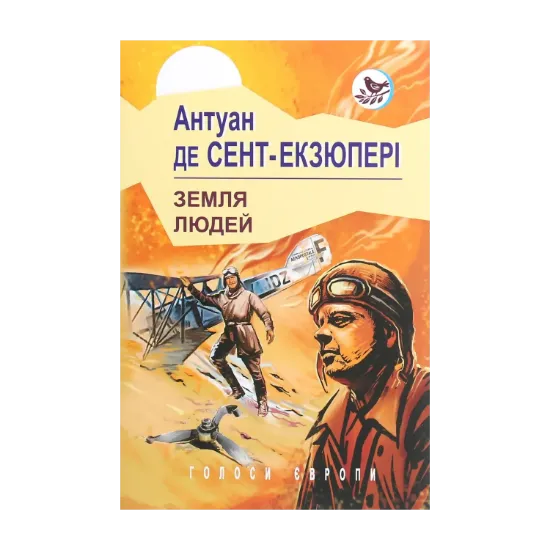 Зображення Земля людей