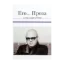Зображення Его... Проза