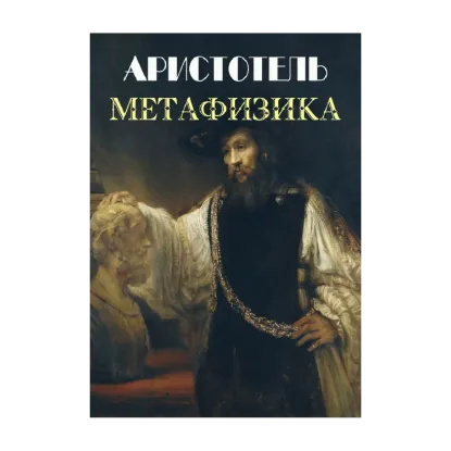 Зображення Метафизика