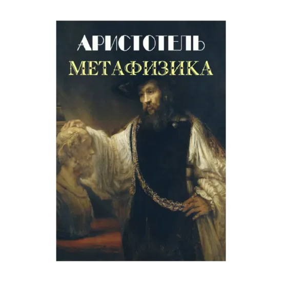 Зображення Метафизика