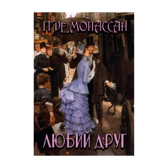 Зображення Любий друг