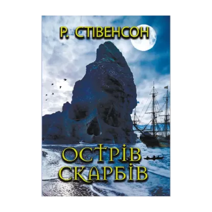 Зображення Острів скарбів