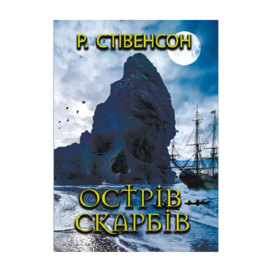 Зображення Острів скарбів