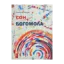 Зображення Сон Богомола