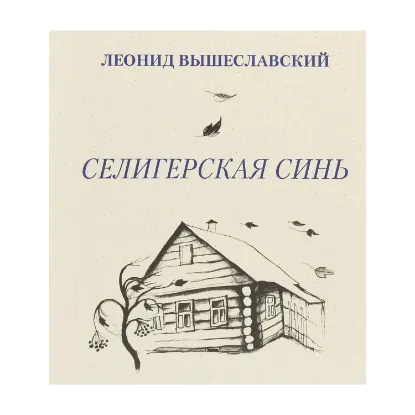 Зображення Селигерская синь