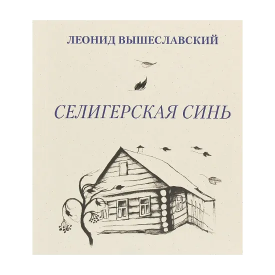 Зображення Селигерская синь
