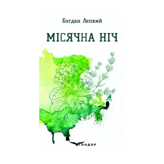 Зображення Місячна ніч. Вибрані поезії