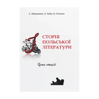Зображення Історія польської літератури