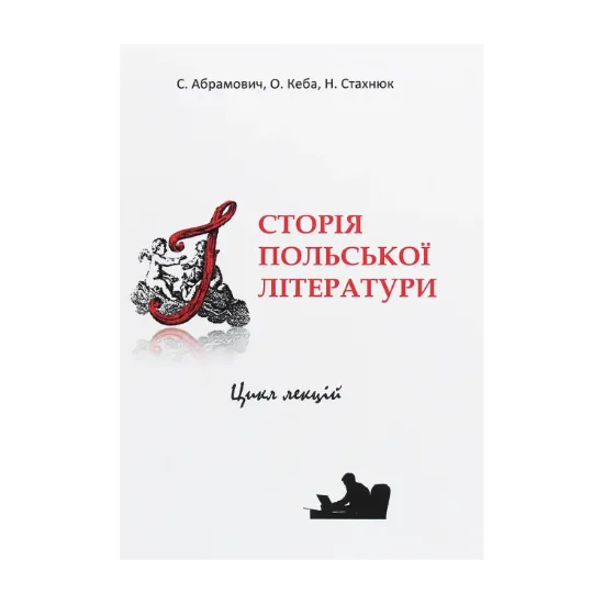 Зображення Історія польської літератури