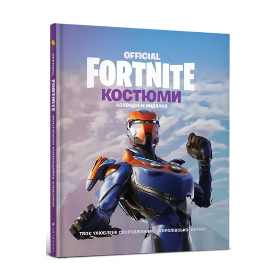 Зображення Fortnite Official. Костюми. Колекційне видання