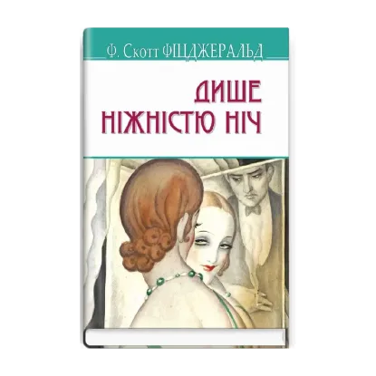 Зображення Дише ніжністю ніч