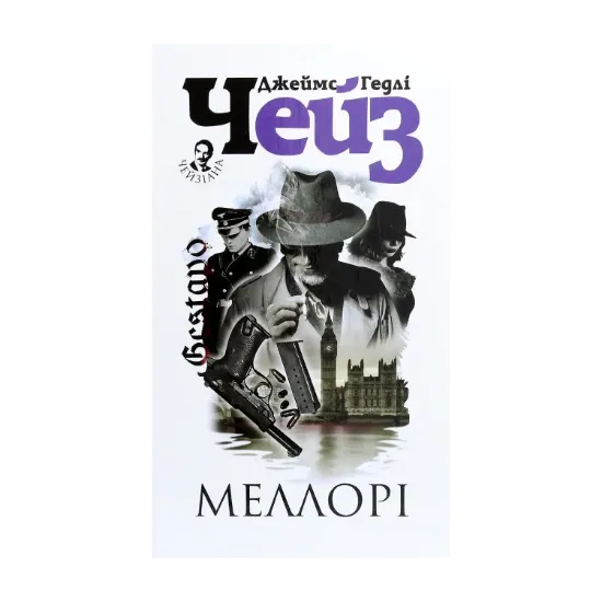 Зображення Меллорі