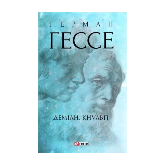 Зображення Деміан. Кнульп