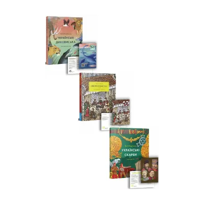 Зображення Українське цікавознавство (комплект із 3 книг)
