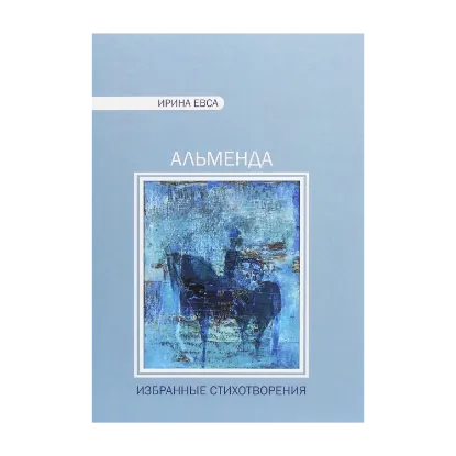 Зображення Альменда