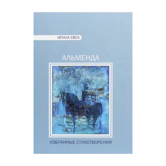Зображення Альменда
