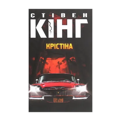 Зображення Крістіна