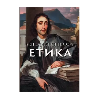 Зображення Етика