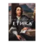 Зображення Етика