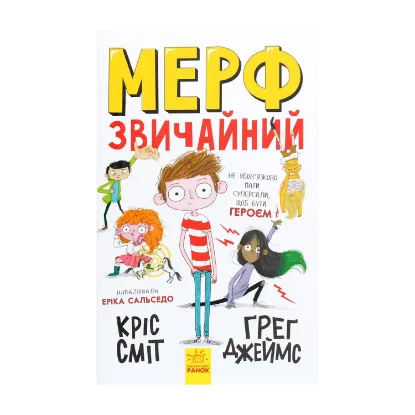 Зображення Мерф Звичайний. Книга 1