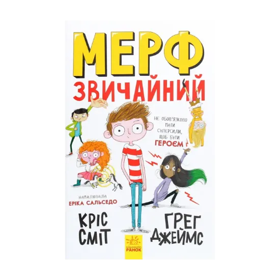 Зображення Мерф Звичайний. Книга 1