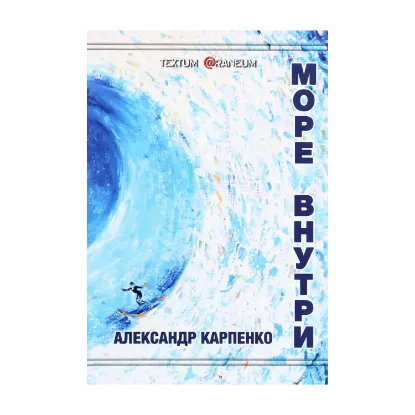 Зображення Море внутри