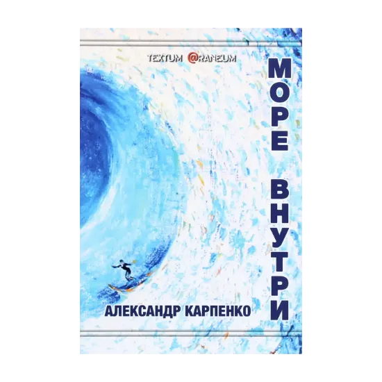 Зображення Море внутри