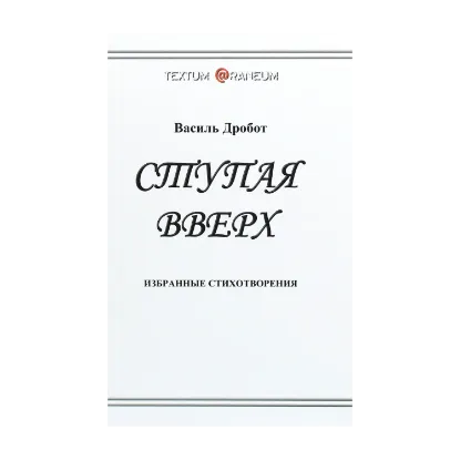 Зображення Ступая вверх