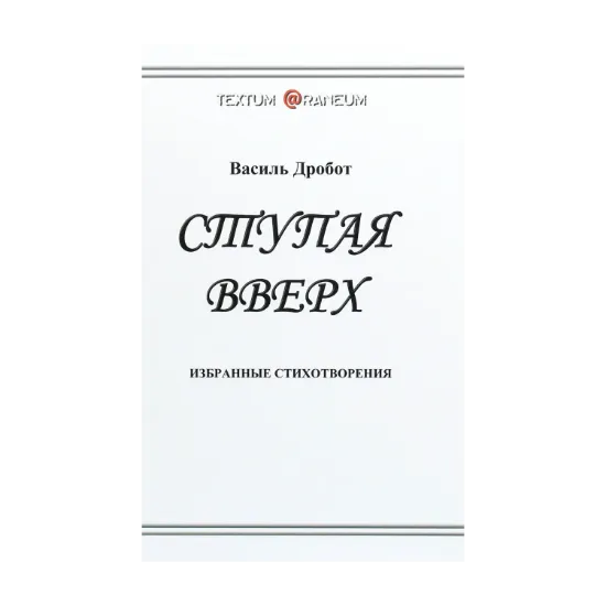 Зображення Ступая вверх