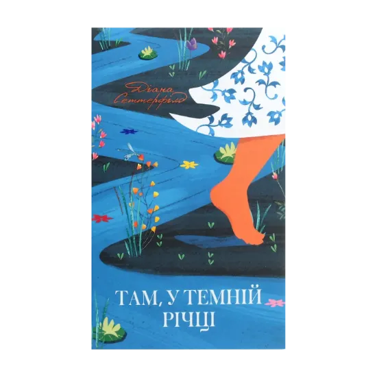 Зображення Там, у темній річці