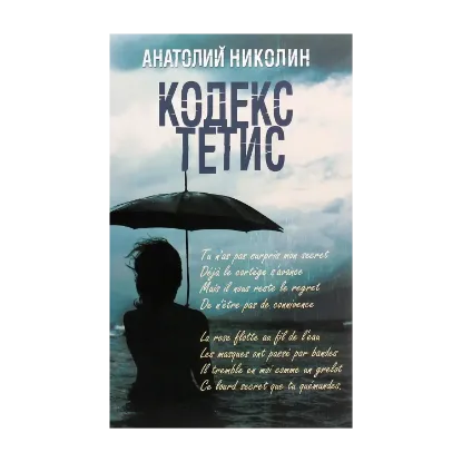 Зображення Кодекс Тетис