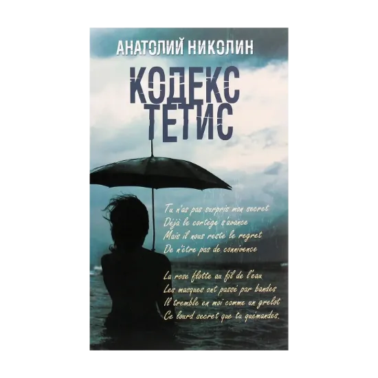 Зображення Кодекс Тетис