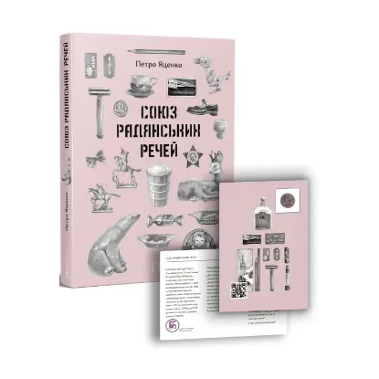 Зображення Союз Радянських Речей
